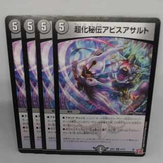 超化秘伝アビスアサルト U 41/75