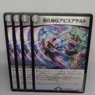 超化秘伝アビスアサルト U 41/75