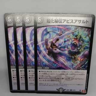 超化秘伝アビスアサルト U 41/75