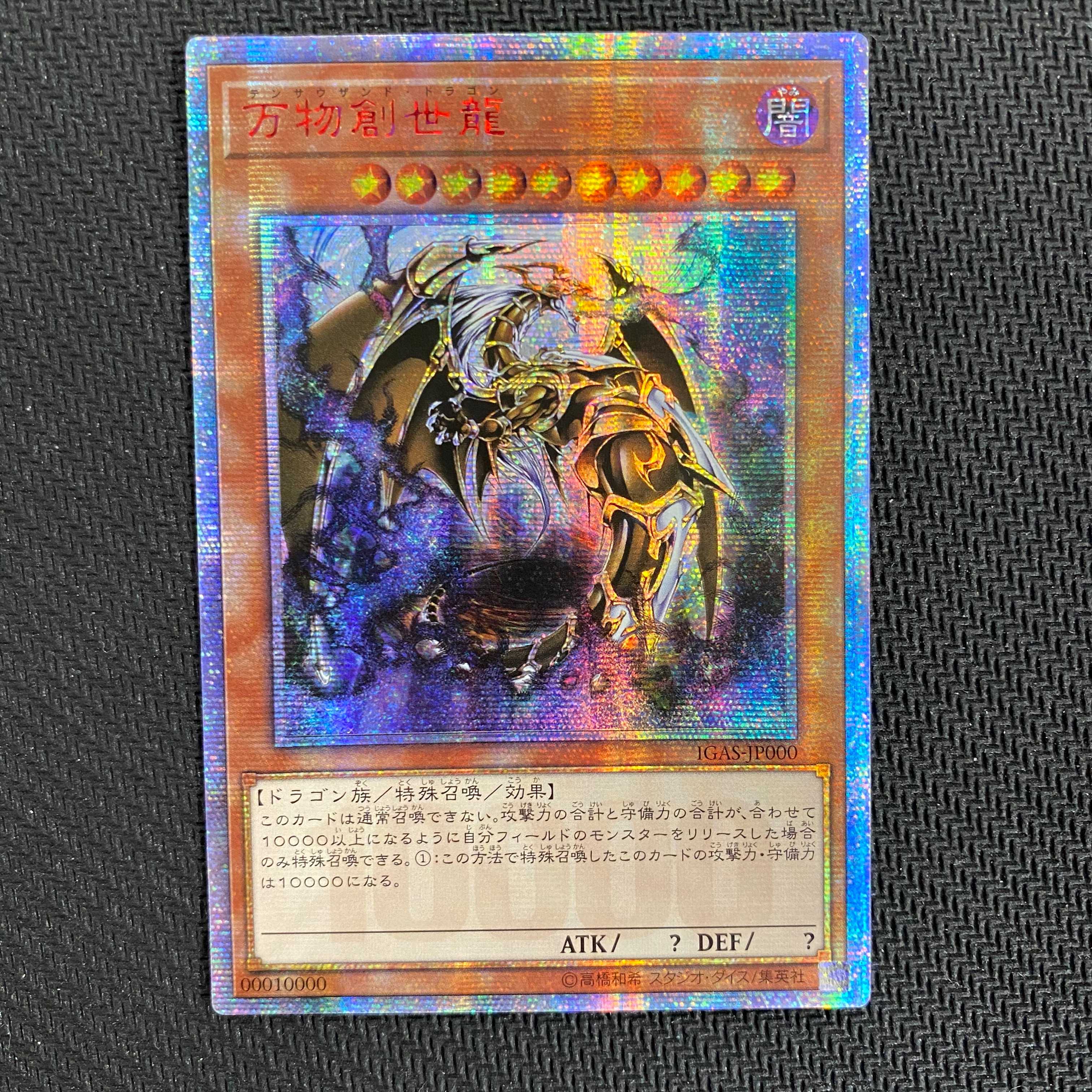 万物創世龍 アジア版 状態良品