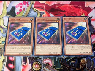 遊戯王 カードカーD ノーマル3枚