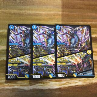 メヂカラコバルトカイザー