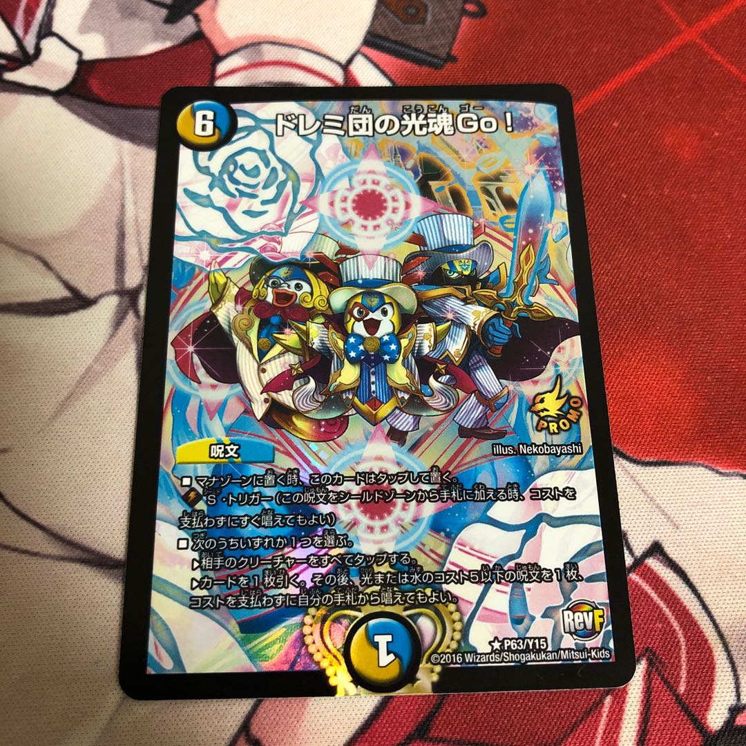 ドレミ団の光魂Go! R-foil プロモ