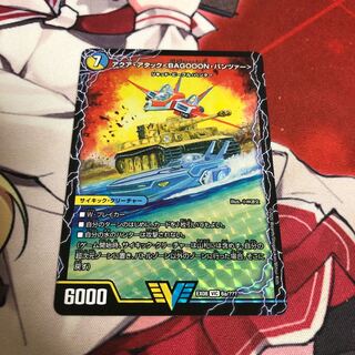 アクア・アタック＜BAGOOON･パンツァー＞