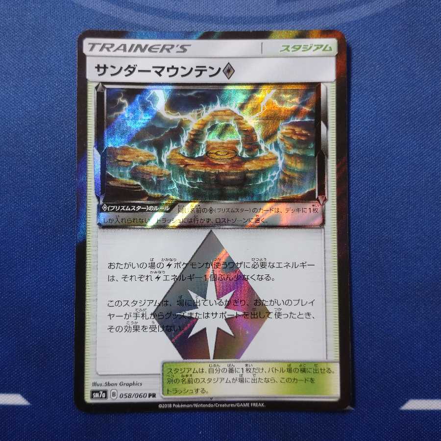 サンダーマウンテン◇