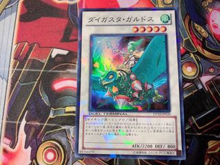遊戯王 ダイガスタガルドス スーパー