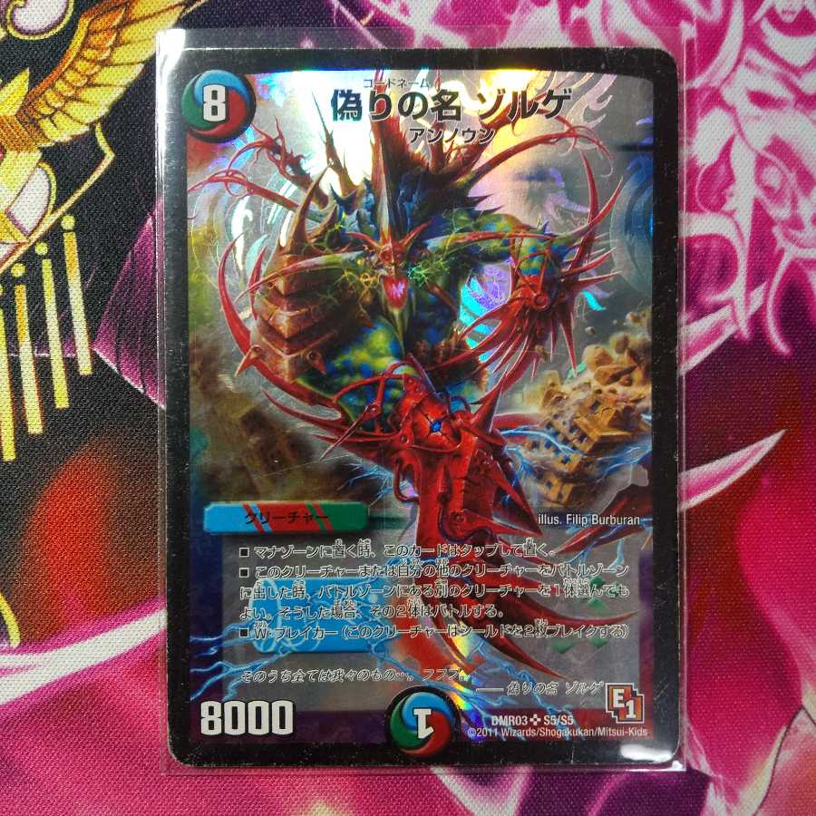 偽りの名 ゾルゲ