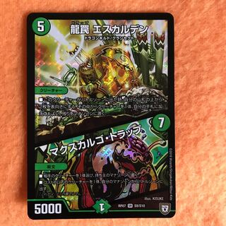 龍罠 エスカルデン｜マクスカルゴ・トラップ