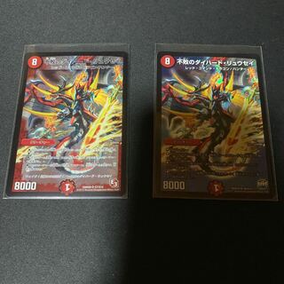 不敗のダイハードリュウセイ2枚