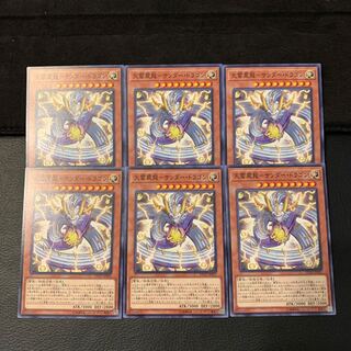 天雷震龍-サンダー・ドラゴン N