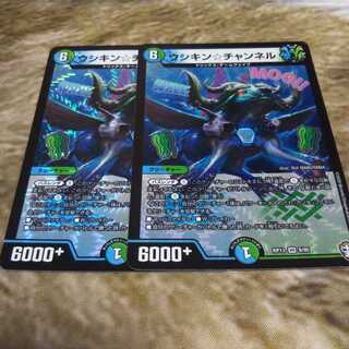 ウシキン☆チャンネル　