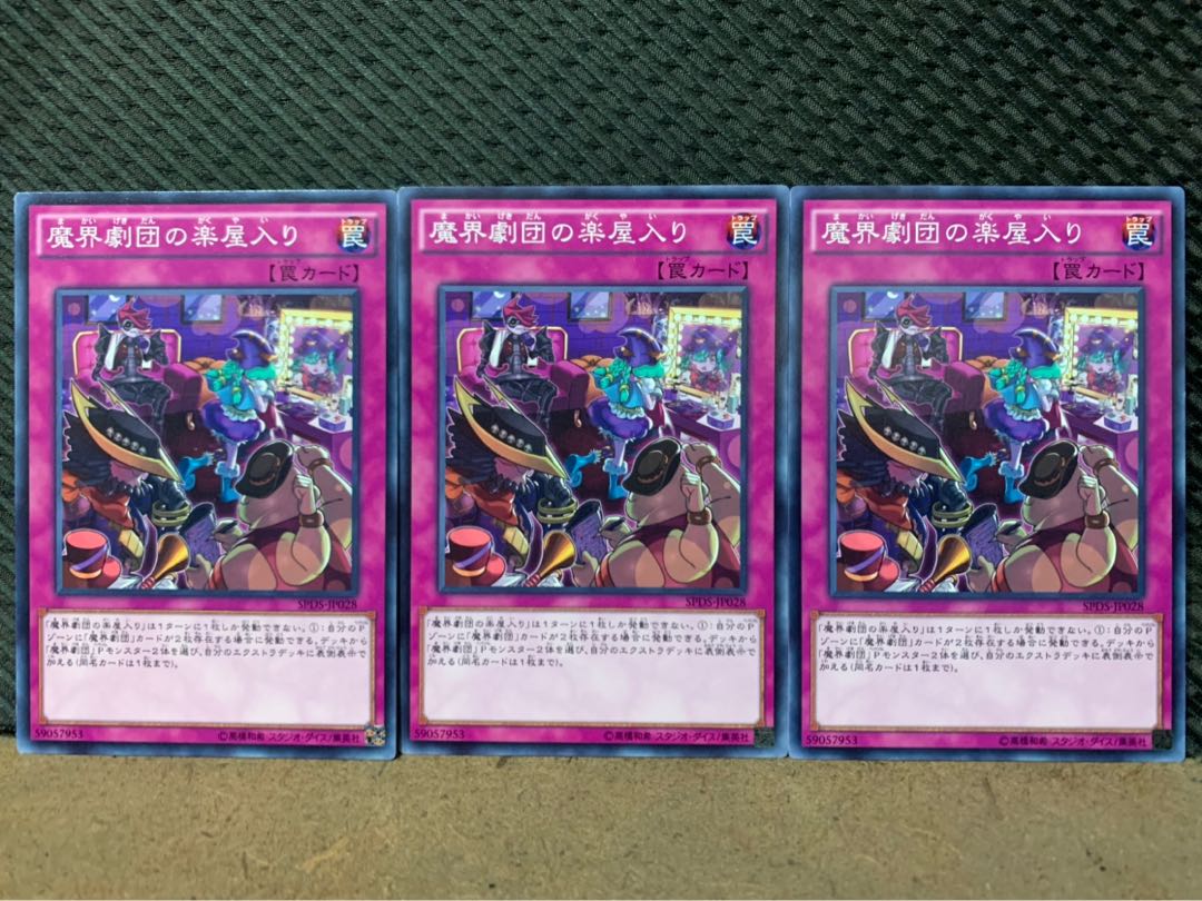 【ぽぽたん】遊戯王 2994 魔界劇団の楽屋入り 3枚 ノーマル