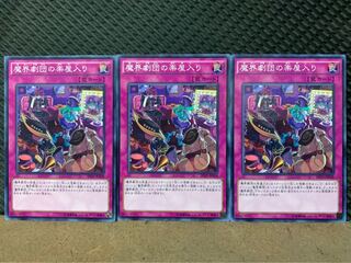 【ぽぽたん】遊戯王 2994 魔界劇団の楽屋入り 3枚 ノーマル