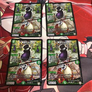 黒豆だんしゃく｜白米男しゃく 4枚