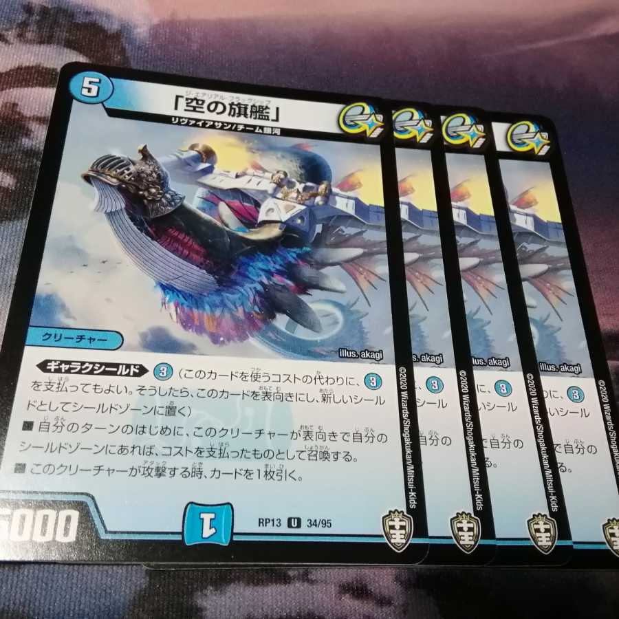 「空の旗艦」エアリアルフラッグシップ　４枚　アカマル