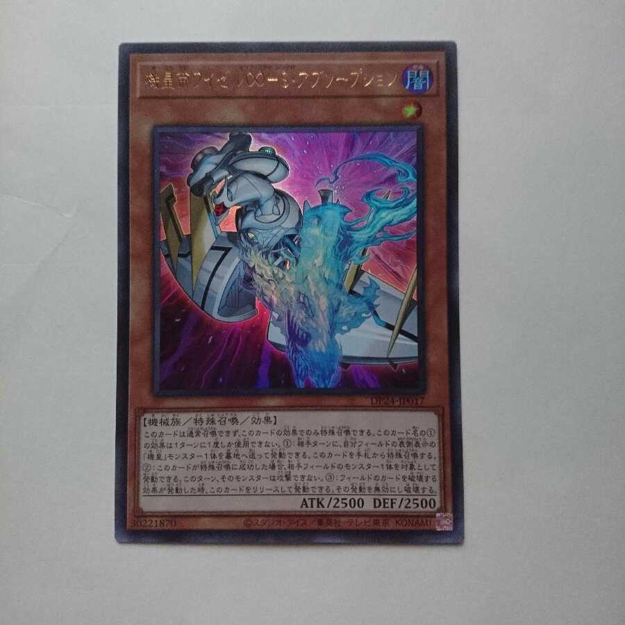 UR 機皇帝ワイゼル∞―S・アブソープション