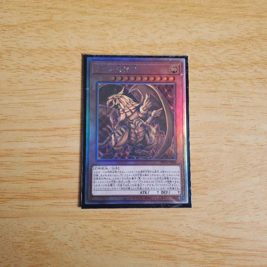 ラーの翼神竜【ホログラフィックレア】