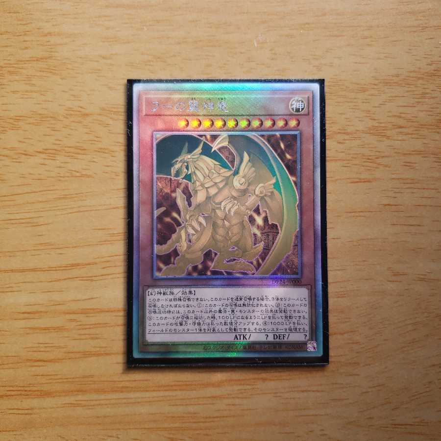 ラーの翼神竜【ホログラフィックレア】