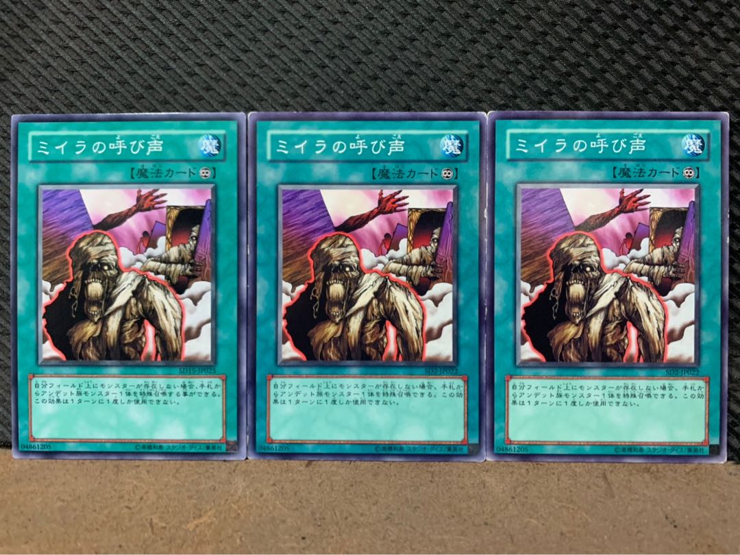 【ぽぽたん】遊戯王 8840 ミイラの呼び声 3枚 ノーマル