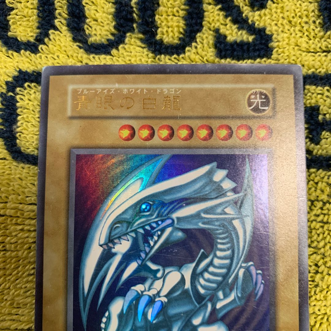 青眼の白龍 初期 2期 セット売り