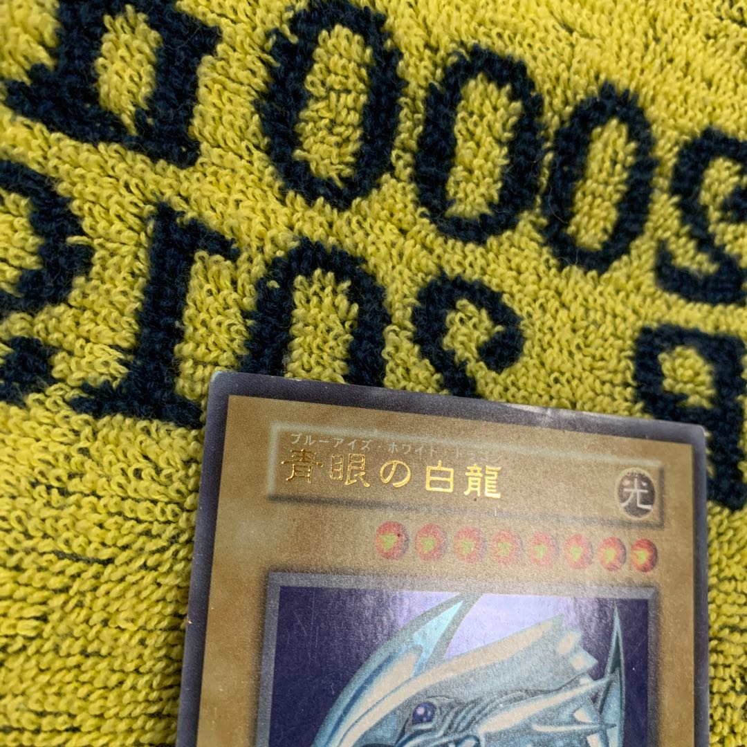 青眼の白龍 初期 2期 セット売り