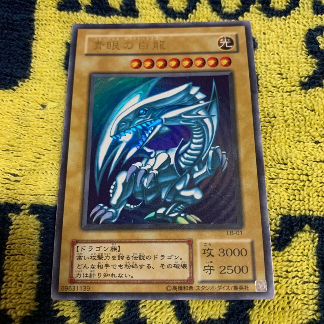 青眼の白龍 初期 2期 セット売り