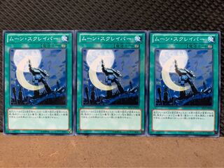 【ぽぽたん】遊戯王 712 ムーン・スクレイパー 3枚 ノーマル