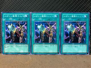 【ぽぽたん】遊戯王 3729 メガトン魔導キャノン 3枚 ノーマル