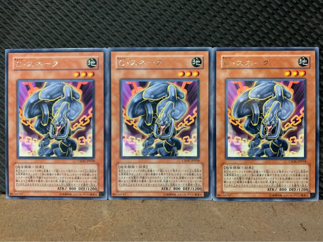 【ぽぽたん】遊戯王 6325 C・スネーク 3枚 レア