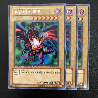 真紅眼の黒竜 R