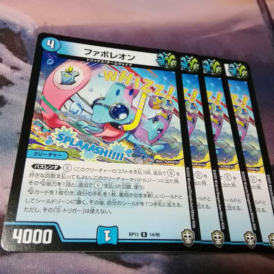 ファボレオン 4枚 アカマル