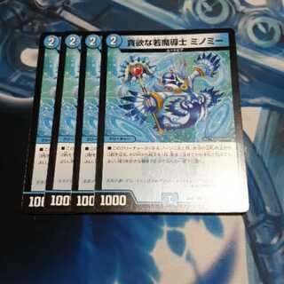 貪欲な若魔導士 ミノミー 4枚