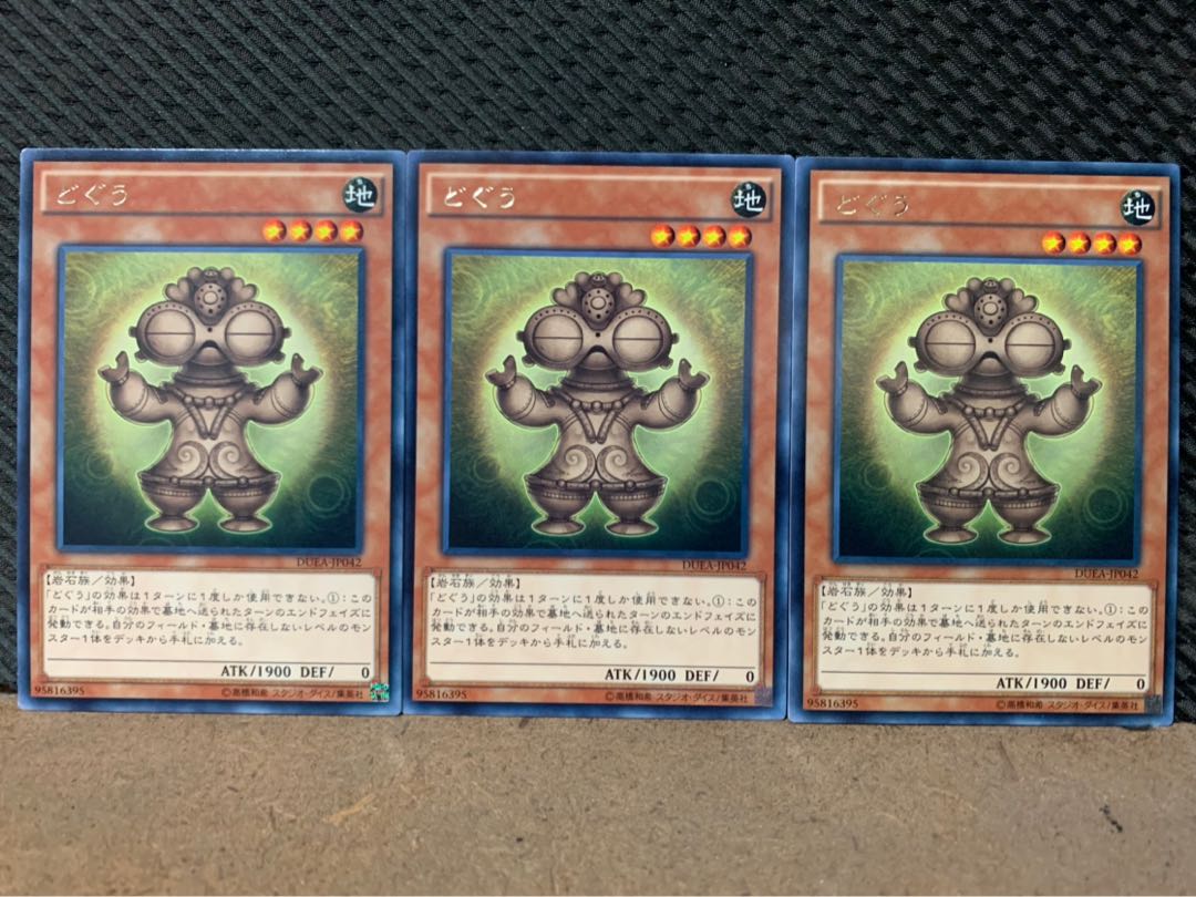 【ぽぽたん】遊戯王 3225 どぐう 3枚 レア