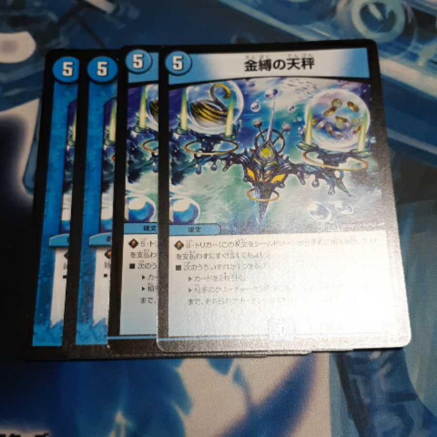 金縛の天秤 4枚