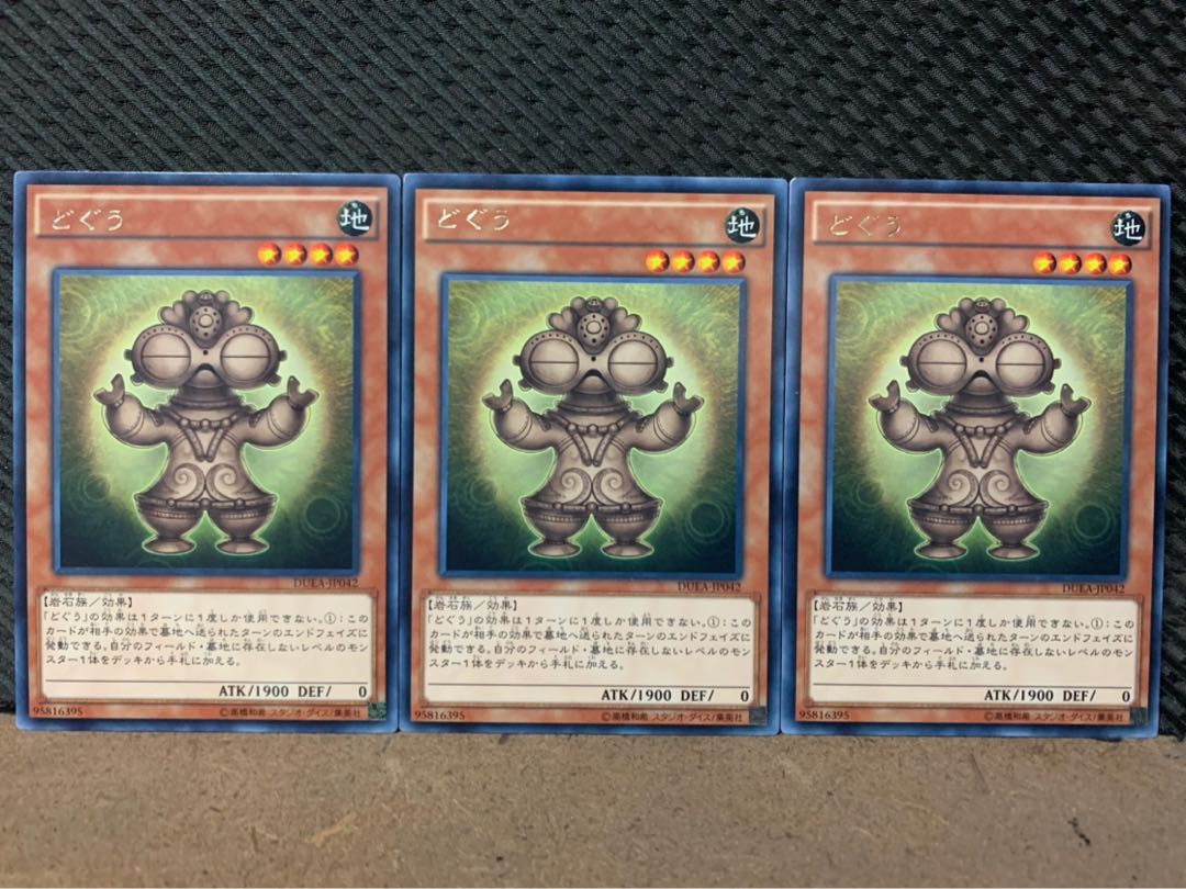 【ぽぽたん】遊戯王 3421 どぐう 3枚 レア