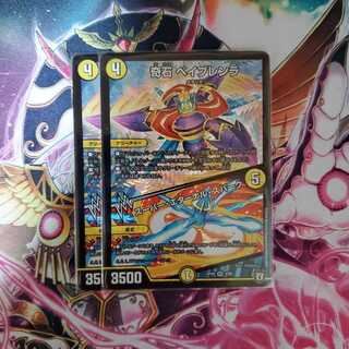 奇石 ベイブレンラ｜スーパー・エターナル・スパーク