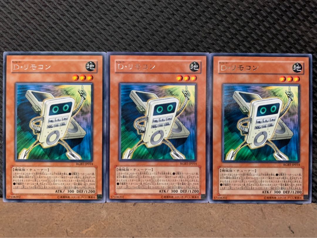 【ぽぽたん】遊戯王 4697 D・リモコン 3枚 レア