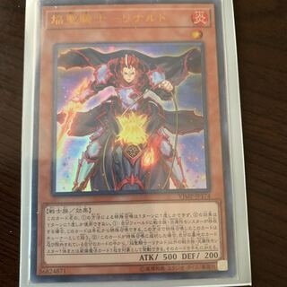 焔聖騎士-リナルド