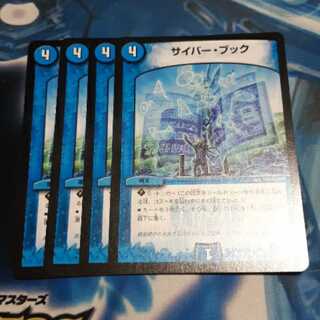 サイバー・ブック 4枚