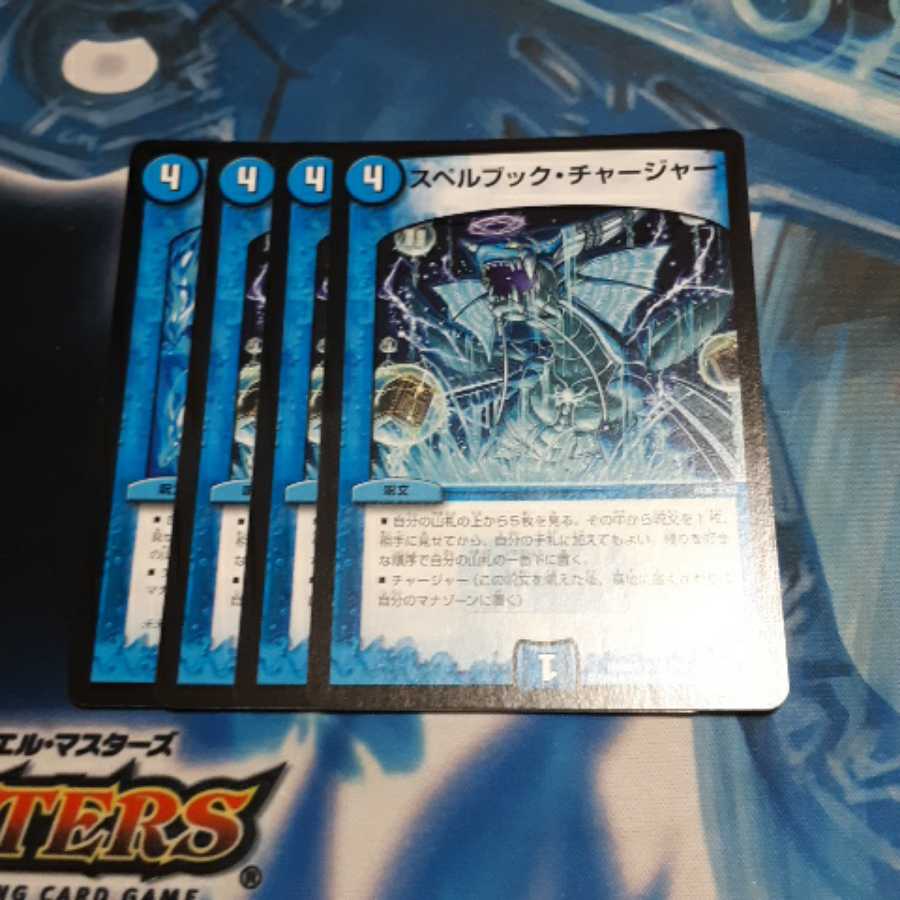 スペルブック・チャージャー 4枚