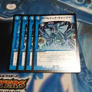 スペルブック・チャージャー 4枚