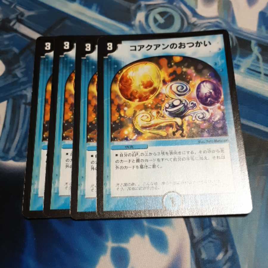 コアクアンのおつかい 4枚