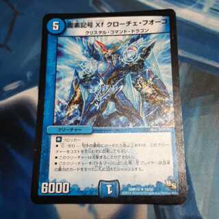 龍素記号Xf クローチェ・フオーコ 1枚
