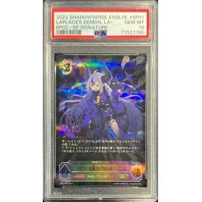 シャドウバース　ラプラスの魔　ラプラス・ダークネスSP SP ラプラスの魔 ラプラス・ダークネス(サイン入り) 販売