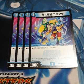 歩く賄賂 コバンザ　4枚 4枚