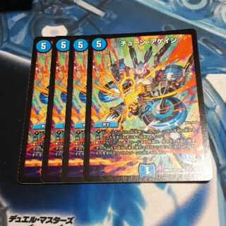 チューン・アゲイン 4枚