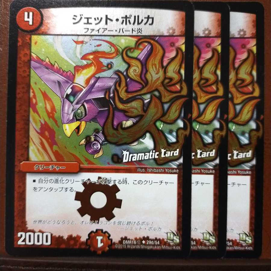 セット割引 ジェット・ポルカ