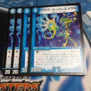 アクア・スーパーエメラル 4枚