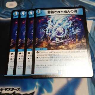 蓄積された魔力の渦 4枚