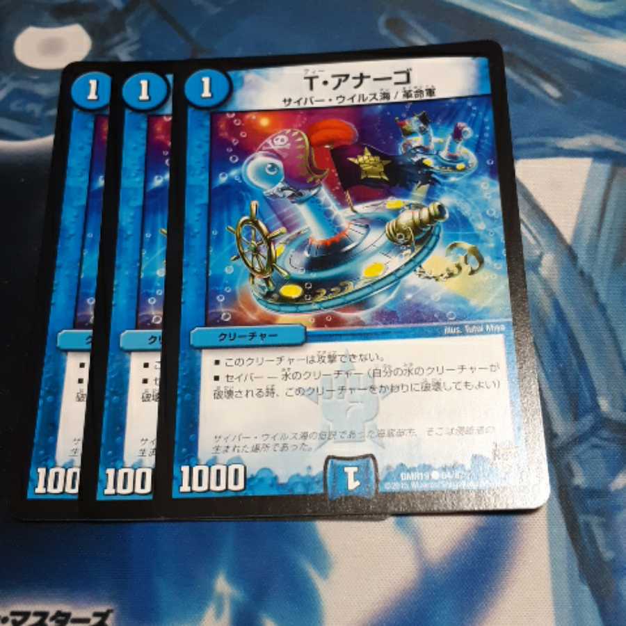 T・アナーゴ 3枚